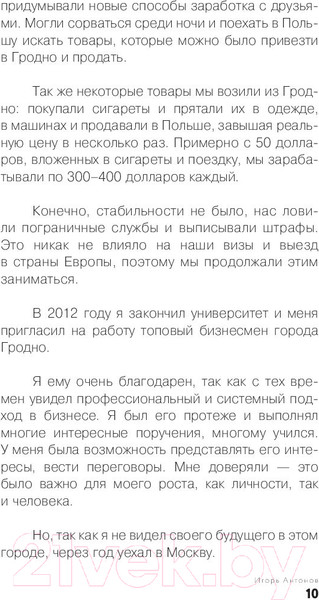 Изображение товара Книга АСТ Личный бренд в Инстаграме. Как создать мощнейший бренд (Антонов И.)