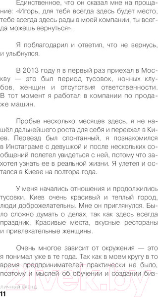 Изображение товара Книга АСТ Личный бренд в Инстаграме. Как создать мощнейший бренд (Антонов И.)