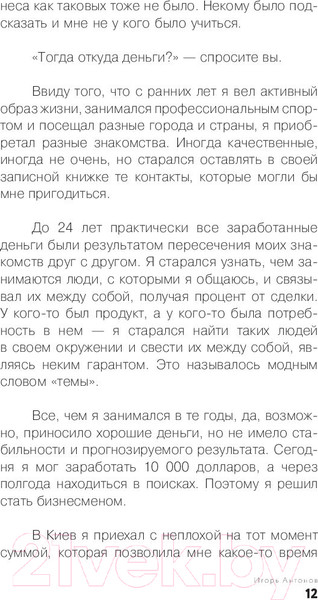 Изображение товара Книга АСТ Личный бренд в Инстаграме. Как создать мощнейший бренд (Антонов И.)