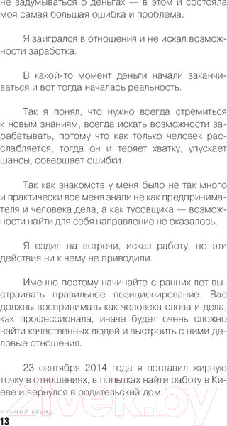 Изображение товара Книга АСТ Личный бренд в Инстаграме. Как создать мощнейший бренд (Антонов И.)
