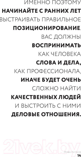 Изображение товара Книга АСТ Личный бренд в Инстаграме. Как создать мощнейший бренд (Антонов И.)