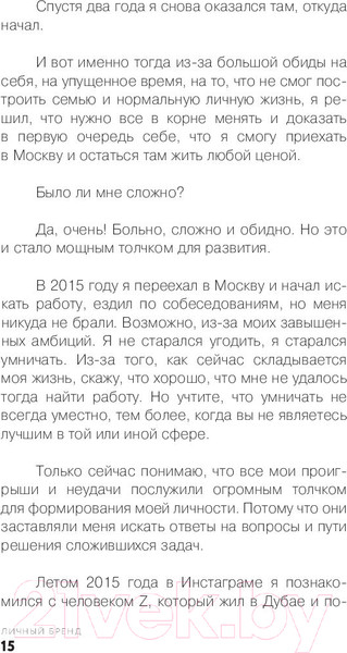 Изображение товара Книга АСТ Личный бренд в Инстаграме. Как создать мощнейший бренд (Антонов И.)