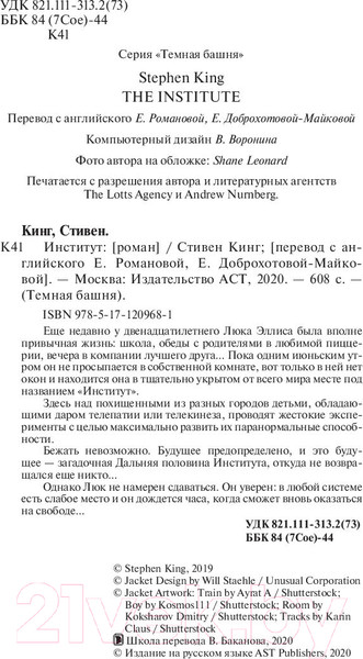 Изображение товара Книга АСТ Институт (Кинг С.)