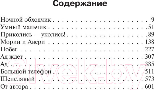 Изображение товара Книга АСТ Институт (Кинг С.)