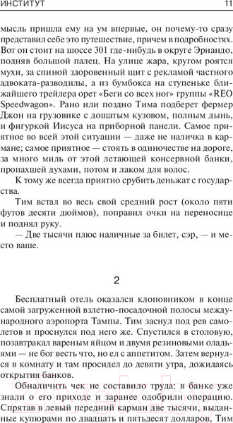 Изображение товара Книга АСТ Институт (Кинг С.)