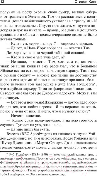 Изображение товара Книга АСТ Институт (Кинг С.)