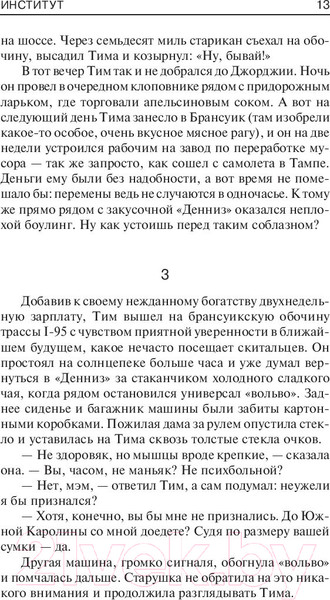 Изображение товара Книга АСТ Институт (Кинг С.)