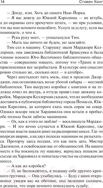 Изображение товара Книга АСТ Институт (Кинг С.)