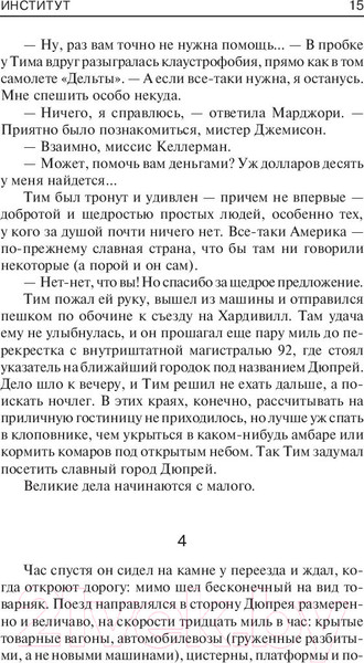Изображение товара Книга АСТ Институт (Кинг С.)