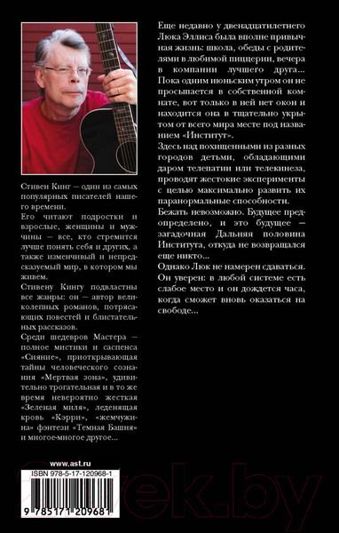 Изображение товара Книга АСТ Институт (Кинг С.)