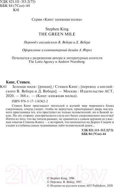 Изображение товара Книга АСТ Зеленая миля (Кинг С.)