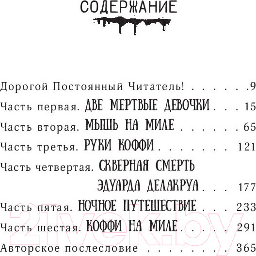Изображение товара Книга АСТ Зеленая миля (Кинг С.)