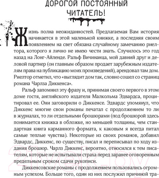 Изображение товара Книга АСТ Зеленая миля (Кинг С.)