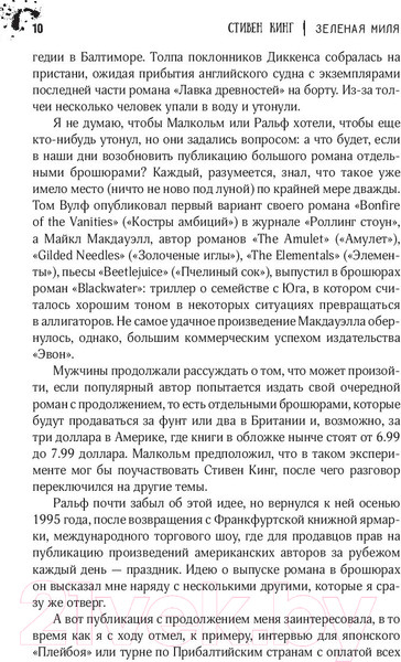 Изображение товара Книга АСТ Зеленая миля (Кинг С.)