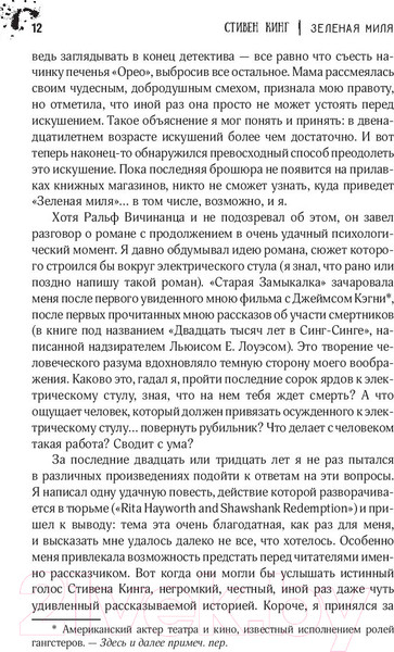 Изображение товара Книга АСТ Зеленая миля (Кинг С.)