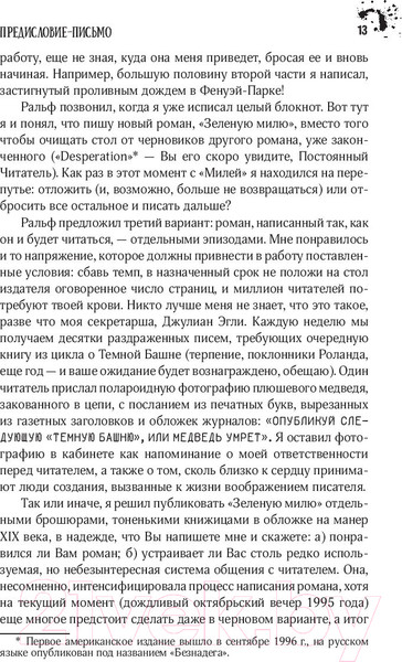 Изображение товара Книга АСТ Зеленая миля (Кинг С.)