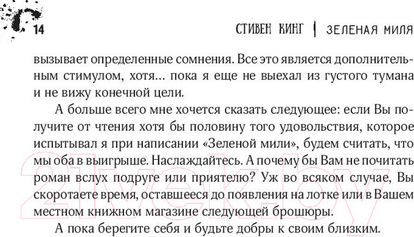 Изображение товара Книга АСТ Зеленая миля (Кинг С.)