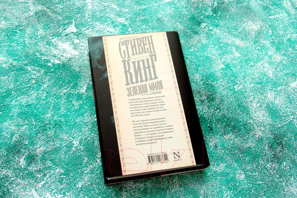 Изображение товара Книга АСТ Зеленая миля (Кинг С.)