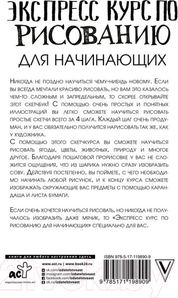 Изображение товара Книга АСТ Экспресс курс по рисованию для начинающих (Грей М.)