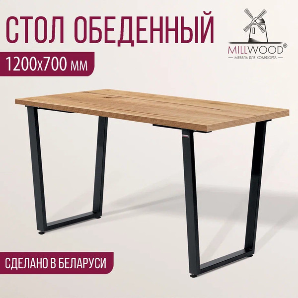 Изображение товара Обеденный стол Millwood Лофт Уэльс Л 120x70x75 (дуб золотой Craft/металл черный)