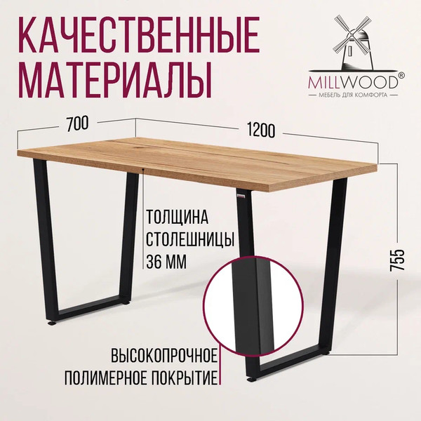Изображение товара Обеденный стол Millwood Лофт Уэльс Л 120x70x75 (дуб золотой Craft/металл черный)