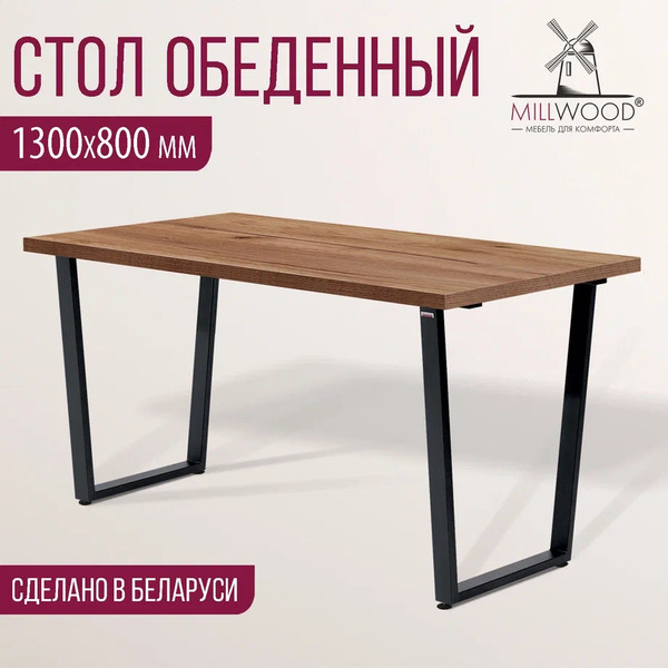 Изображение товара Обеденный стол Millwood Лофт Уэльс Л 130x80x75 (дуб табачный Craft/металл черный)