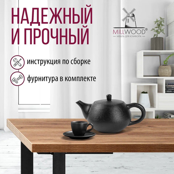 Изображение товара Обеденный стол Millwood Лофт Уэльс Л 130x80x75 (дуб табачный Craft/металл черный)