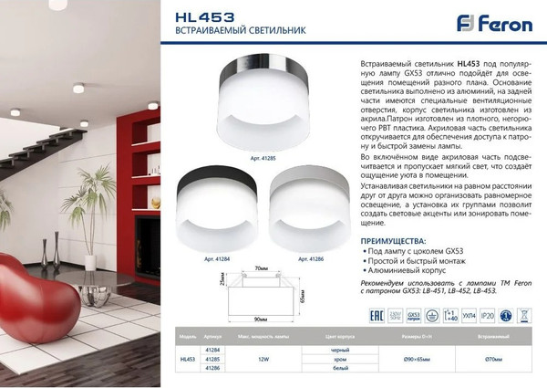 Изображение товара Точечный светильник Feron HL453 / 41286