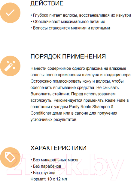 Изображение товара Ампулы для волос Kaaral Purify Reale Intense Lotion для поврежденных волос несмываемые (12x10мл)