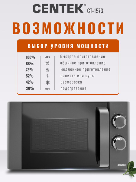 Изображение товара Микроволновая печь Centek CT-1573 (серый)
