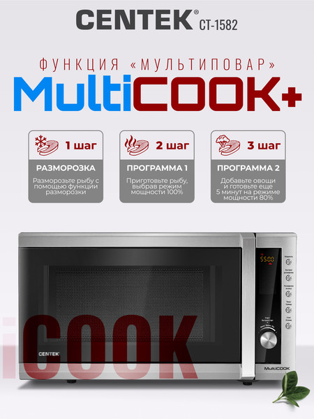 Изображение товара Микроволновая печь Centek CT-1582 (сталь)