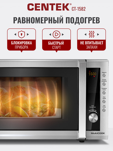 Изображение товара Микроволновая печь Centek CT-1582 (сталь)