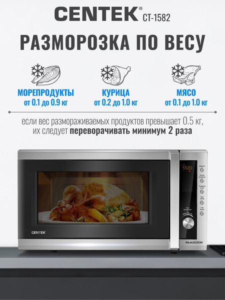 Изображение товара Микроволновая печь Centek CT-1582 (сталь)
