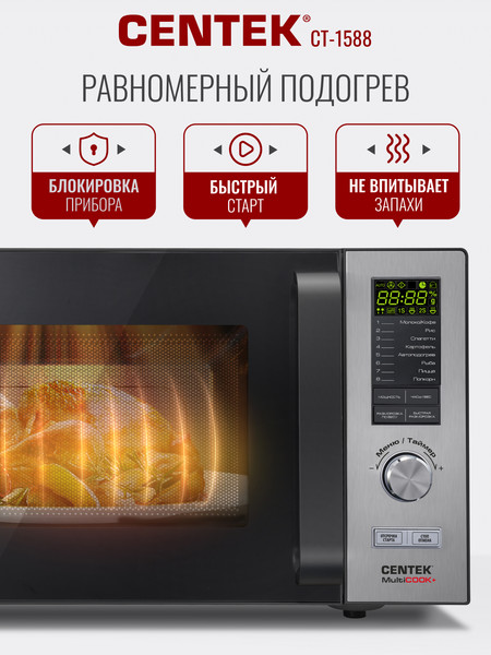 Изображение товара Микроволновая печь Centek CT-1588 (сталь)