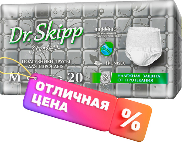 Изображение товара Трусы впитывающие для взрослых Dr.Skipp Standard М2 (20шт)