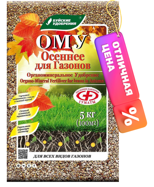 Изображение товара Удобрение Буйские удобрения ОМУ Осеннее (5кг)