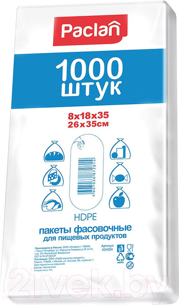 Изображение товара Пакеты фасовочные Paclan 26x35 (1000шт)