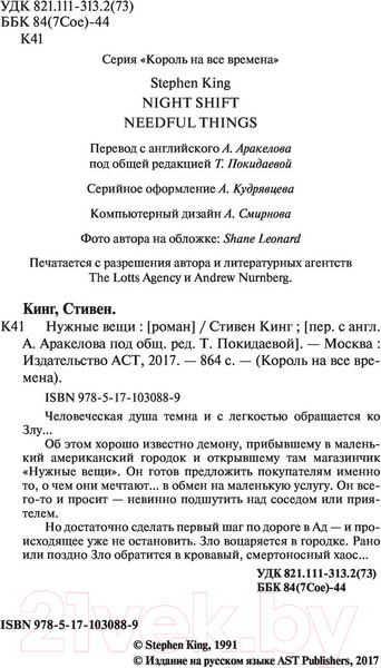 Изображение товара Книга АСТ Нужные вещи (Кинг С.)