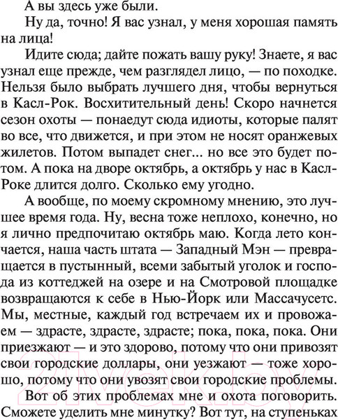 Изображение товара Книга АСТ Нужные вещи (Кинг С.)