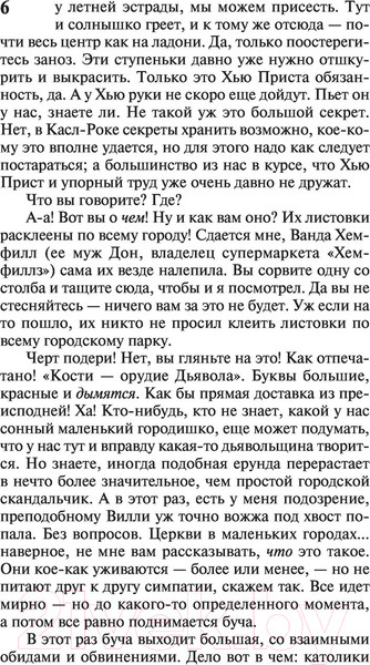 Изображение товара Книга АСТ Нужные вещи (Кинг С.)