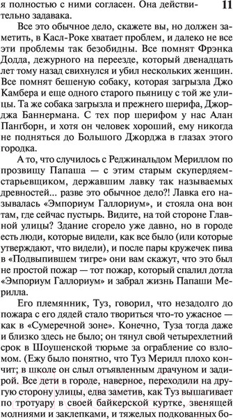 Изображение товара Книга АСТ Нужные вещи (Кинг С.)