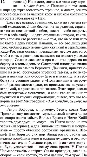 Изображение товара Книга АСТ Нужные вещи (Кинг С.)