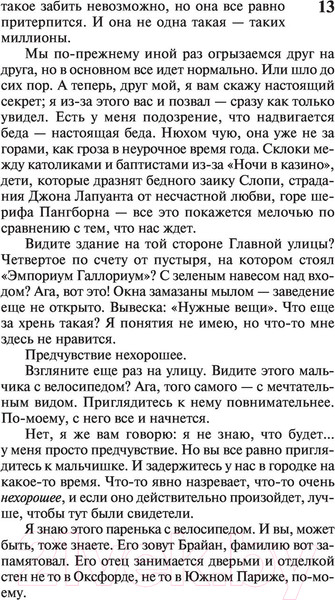 Изображение товара Книга АСТ Нужные вещи (Кинг С.)