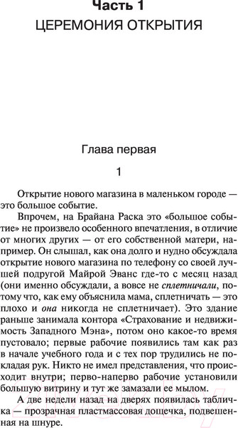 Изображение товара Книга АСТ Нужные вещи (Кинг С.)