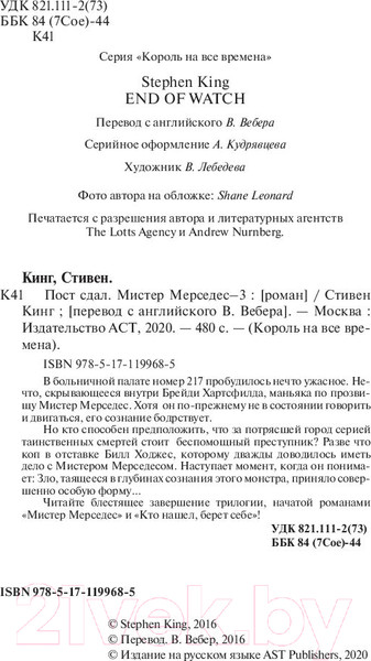 Изображение товара Книга АСТ Пост сдал / 9785171199685 (Кинг С.)