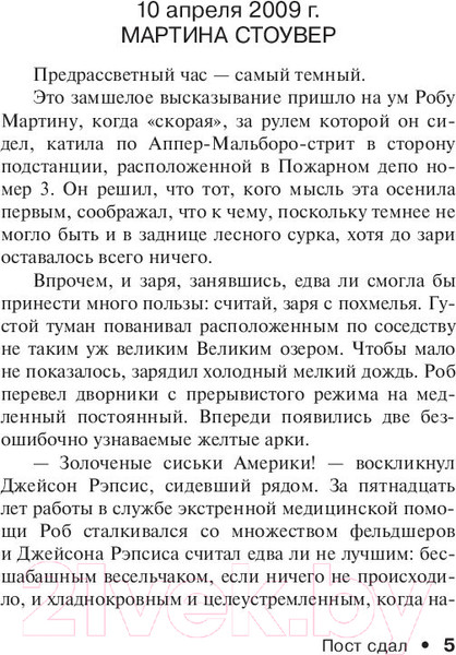 Изображение товара Книга АСТ Пост сдал / 9785171199685 (Кинг С.)