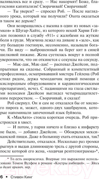 Изображение товара Книга АСТ Пост сдал / 9785171199685 (Кинг С.)