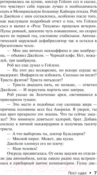 Изображение товара Книга АСТ Пост сдал / 9785171199685 (Кинг С.)