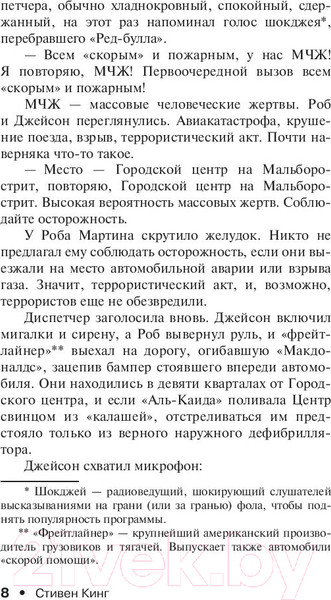 Изображение товара Книга АСТ Пост сдал / 9785171199685 (Кинг С.)