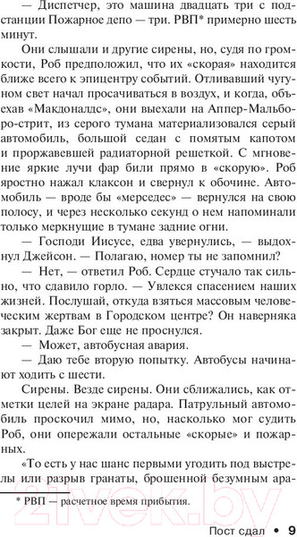 Изображение товара Книга АСТ Пост сдал / 9785171199685 (Кинг С.)